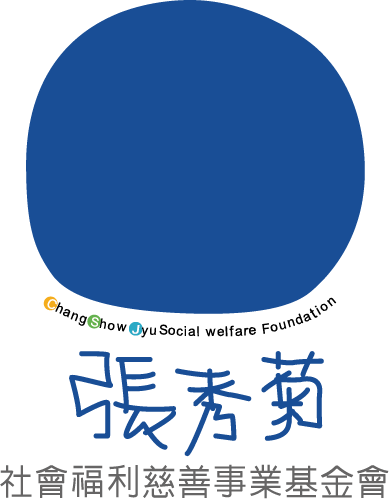 財團法人台中市私立張秀菊社會福利慈善事業基金會