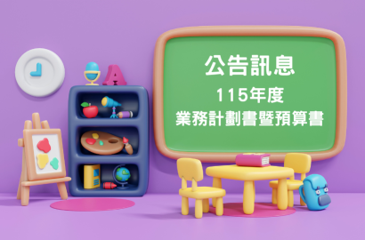 115年度業務計畫書暨預算書