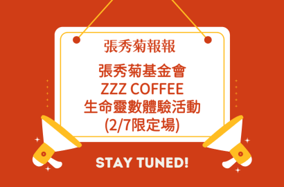 活動報報-生命靈數體驗活動(2/7限定場)