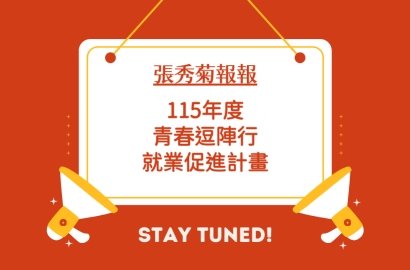 臺中市政府115年度青春逗陣行就業促進計畫