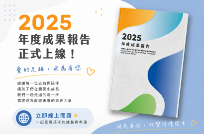 114年基金會年刊
